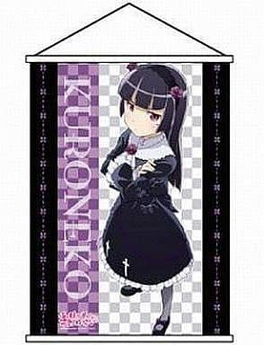 駿河屋 - 【買取】黒猫 タペストリーB 「俺の妹がこんなに可愛いわけが