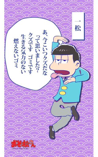 駿河屋 - 【買取】一松 マルチタペストリーのれん 「おそ松さん