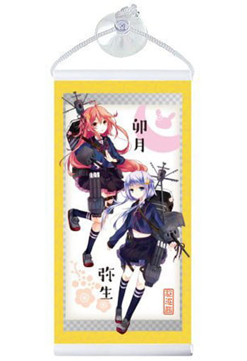 駿河屋 中古 駆逐艦 卯月 弥生 艦隊これくしょん 艦これ ミニタペストこれくしょん 姉妹艦娘 季節の艦娘セレクション タペストリー