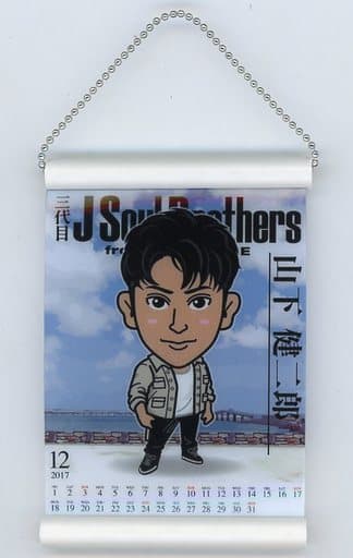 駿河屋 - 【買取】山下健二郎(三代目J Soul Brothers) ミニ