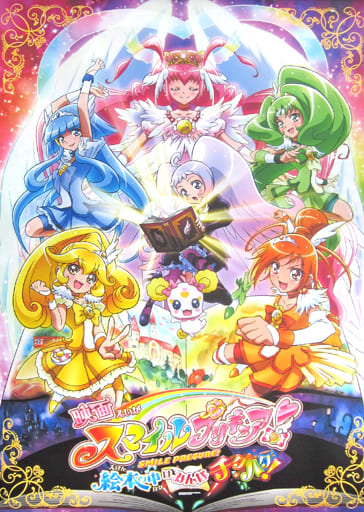 タペストリー キービジュアル 特大B0タペストリー 「映画 スマイルプリキュア! 絵本の中はみんなチグハグ!」 東映アニメオンラインショップ限定