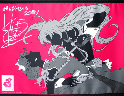 駿河屋 -<中古>天上ウテナ&姫宮アンシー B2タペストリー 「少女革命