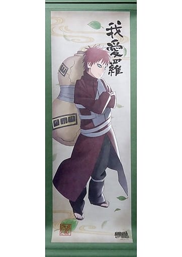 駿河屋 中古 我愛羅 巻物風掛け軸 Naruto Boruto J World絵巻 絆 うずまきナルト タペストリー