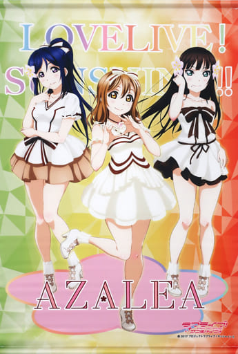AZALEA B2タペストリー 「ラブライブ!サンシャイン!!」
