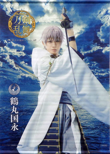 駿河屋 - 【買取】岡宮来夢(鶴丸国永)/戦闘ver. B2タペストリー