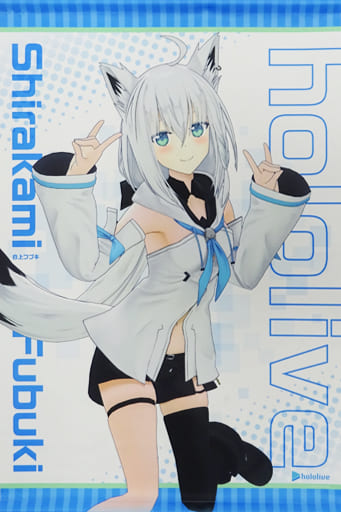 駿河屋 -<中古>白上フブキ B2タペストリー 「バーチャルYouTuber