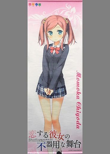 駿河屋 中古 千代田百花 等身大タペストリー 恋する彼女の不器用な舞台 タペストリー 駿河屋 中古 千代田百花 等身大タペストリー 恋する彼女の不器用な舞台 タペストリー