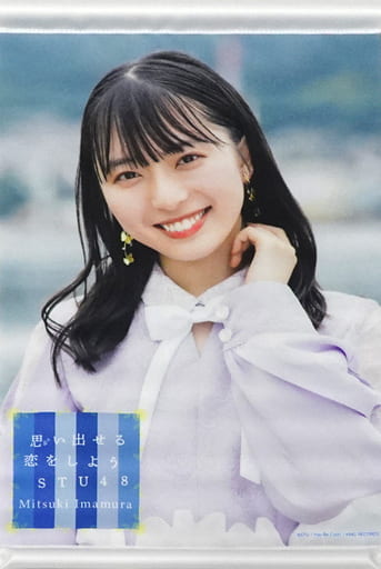 STU48 今村美月 思い出せる恋をしよう A3メンバー個別写真パネル付きセット