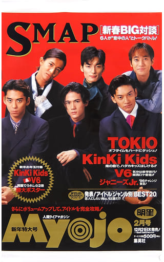 Myojo (ミョウジョウ) 1996年 12月号