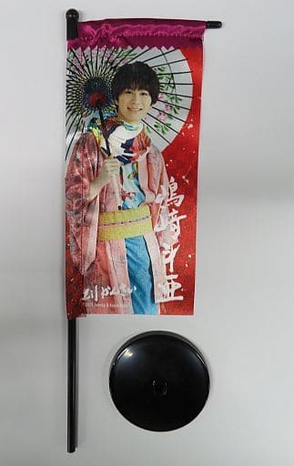嶋﨑斗亜(Lilかんさい) ミニのぼり 「関西ジャニーズJr. LIVE 2021 嶋﨑斗亜(Lilかんさい) ミニのぼり 「関西ジャニーズJr. LIVE 2021