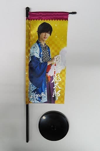 駿河屋 -<中古>岡﨑彪太郎(Lilかんさい) ミニのぼり 「関西ジャニーズ ...