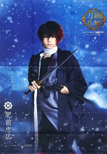 駿河屋 -<中古>石川凌雅(肥前忠広) B2タペストリー(戦闘ver 駿河屋 -<中古>石川凌雅(肥前忠広) B2タペストリー(戦闘ver