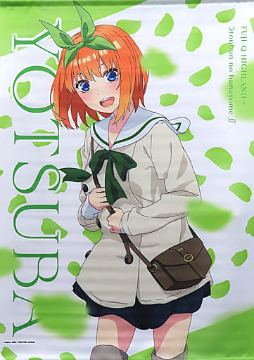 駿河屋 -<中古>中野四葉 B2タペストリー 「五等分の花嫁∬ in 富士急