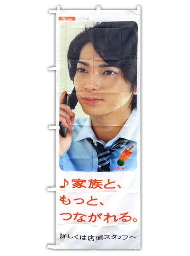 すずらん 嵐 au店頭のぼり旗 タペストリー | experiencemidia.com.br