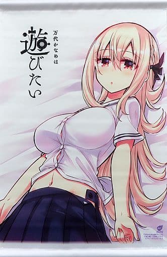 万代かなめ 描き下ろしA3 「コミックス 万代かなめは遊びたい 3 メロンブックス限定版」 同梱特典_image
