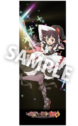 めぐみん 等身大タペストリー 「この素晴らしい世界に爆焔を!」 めぐみん 等身大タペストリー 「この素晴らしい世界に爆焔を!」