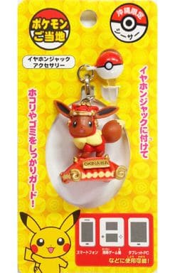 駿河屋 中古 イーブイ シーサー ポケモンご当地イヤホンジャックアクセサリー ポケットモンスター 沖縄限定 その他