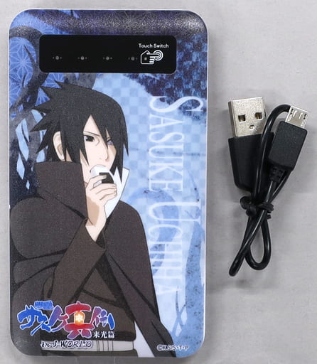 駿河屋 中古 うちはサスケ モバイルバッテリー Naruto ナルト 疾風伝 サスケ真伝 来光篇 In J World Tokyo その他