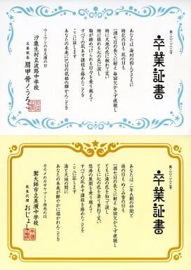 駿河屋 -<中古>波路中学校卒業証書+美濱中学校卒業証書セット 「凪の ...