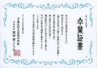 駿河屋 -<中古>波路中学校卒業証書 「凪のあすから 設定資料集+原画集