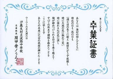 駿河屋 -<中古>波路中学校卒業証書 「凪のあすから 設定資料集+原画集 ...