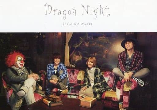 駿河屋 中古 Sekai No Owari リリックカードb Cd Dragon Night Tokyo Fantasy会場予約 特典 紙製品その他 駿河屋 中古 Sekai No Owari リリックカードb Cd Dragon Night Tokyo Fantasy会場予約 特典 紙製品その他