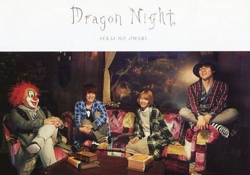 駿河屋 中古 Sekai No Owari リリックカードb Cd Dragon Night Tokyo Fantasy会場予約 特典 紙製品その他