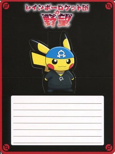 駿河屋 中古 ボスごっこピカチュウ アクア団 メッセージカード ポケットモンスター レインボーロケット団キャンペーン ポケモン センターオンライン物販購入特典 紙製品その他