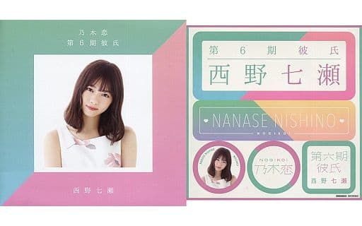 西野七瀬(乃木坂46) 撮り下ろし写真付き7インチレコードジャケット型ケース&乃木恋オリジナルステッカー 「乃木恋~坂道の下で、あの日僕は恋をした~」 第6回彼氏イベントリアル特典 西野七瀬(乃木坂46) 撮り下ろし写真付き7インチレコードジャケット型ケース&乃木恋オリジナルステッカー 「乃木恋~坂道の下で、あの日僕は恋をした~」 第6回彼氏イベントリアル特典