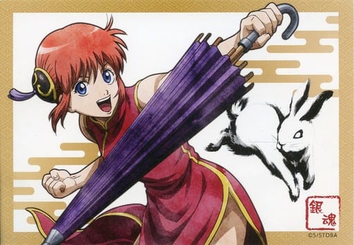 駿河屋 買取 神楽 イラストシート 銀魂 ナンジャタウン 影うつし 神楽 デザート注文特典 紙製品その他