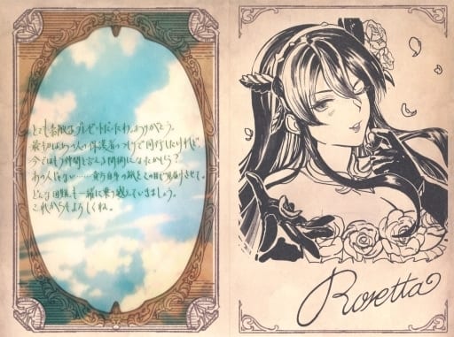 駿河屋 - 【買取】ロゼッタ イラスト付きメッセージカード 「GRANBLUE