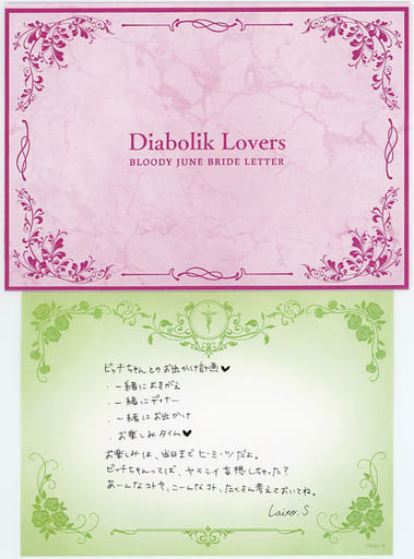 駿河屋 -<中古>逆巻ライト Rラブレター 「DIABOLIK LOVERS BLOODY JUNE 駿河屋 -<中古>逆巻ライト Rラブレター 「DIABOLIK LOVERS BLOODY JUNE