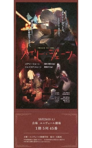 駿河屋 -<中古>集合 第78期秋公演クォーツ演目「メアリー・ジェーン 