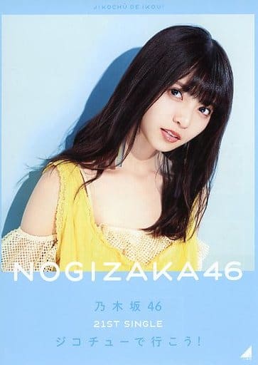 駿河屋 - 【買取】齋藤飛鳥(乃木坂46/ジコチューで行こう!) 卒業記念メモリアルソロフライヤー 「CD ここにはないもの」 対象店舗先着