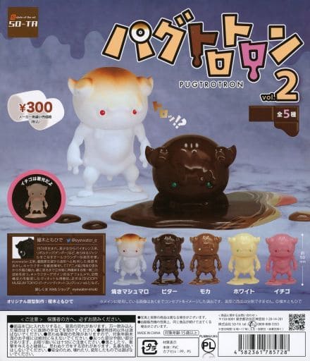 全国送料込 - パグトロトロン 2種 - 激安 セール店舗:203円 - ブランド