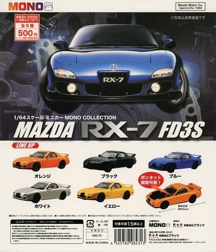 駿河屋 -<中古>ガチャ台紙 「1/64スケールミニカー MONO COLLECTION 駿河屋 -<中古>ガチャ台紙 「1/64スケールミニカー MONO COLLECTION