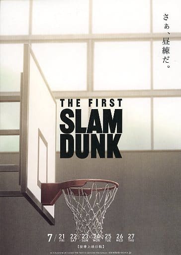 【特典】朝練チラシ＋パンフレット 映画 THE FIRST SLAM DUNK