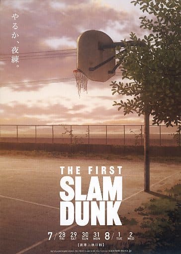 爆売り! THE FIRST SLAMDUNK スラムダンク 夜練チラシ 入場特典 映画 爆売り! THE FIRST SLAMDUNK スラムダンク 夜練チラシ 入場特典 映画