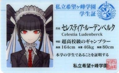 駿河屋 中古 セレスティア ルーデンベルク 学生証風プラスチックカード ダンガンロンパ1 2reload In ナンジャタウン ガラポン屋台モノモノガラポン モノミ賞 キャラクターカード 駿河屋 中古 セレスティア ルーデンベルク 学生証風プラスチックカード ダンガンロンパ1 2reload In ナンジャタウン ガラポン屋台モノモノガラポン モノミ賞 キャラクターカード