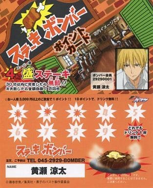 駿河屋 中古 黄瀬涼太 ステーキボンバーポイントカード 黒子のバスケ バラエティカード キャラクターカード