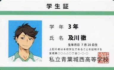 駿河屋 -<中古>及川徹(学生証) 「ハイキュー!! バラエティカード 駿河屋 -<中古>及川徹(学生証) 「ハイキュー!! バラエティカード