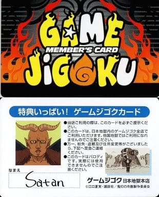 駿河屋 中古 ゲームジゴクカード サタン 鬼灯の冷徹 バラエティカード キャラクターカード
