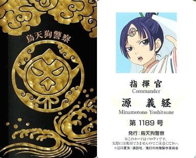 駿河屋 中古 源義経 烏天狗警察 鬼灯の冷徹 バラエティカード キャラクターカード 駿河屋 中古 源義経 烏天狗警察 鬼灯の冷徹 バラエティカード キャラクターカード