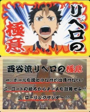 駿河屋 中古 リベロの極意 西谷夕 ハイキュー バラエティカード2 キャラクターカード