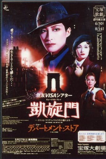 駿河屋 -<中古>轟悠&月影瞳&香寿たつき(宝塚歌劇団雪組) 宣伝カード
