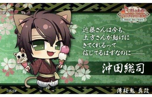 沖田総司 オリジナルカード 「薄桜鬼 真改」 オトメイト in ナンジャタウン2016 ~Saison Des Fleurs~ 物販購入特典 沖田総司 オリジナルカード 「薄桜鬼 真改」 オトメイト in ナンジャタウン2016 ~Saison Des Fleurs~ 物販購入特典
