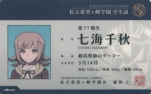 雑誌で紹介された ダンガンロンパ 2種セット 七海千秋 学生証