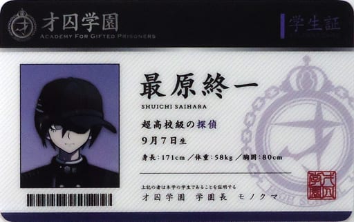 ダンガンロンパ 学生証 なぞとも 最原終一 コースター