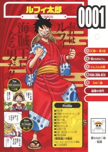 駿河屋 中古 0001 モンキー D ルフィ ルフィ太郎 ビブルカード One Piece図鑑 ワンピース 週刊少年ジャンプ 18年40号とじ込み付録 キャラクターカード