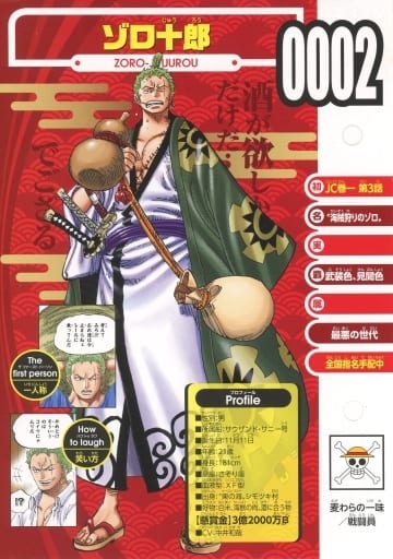 駿河屋 中古 0002 ロロノア ゾロ ゾロ十郎 ビブルカード One Piece図鑑 ワンピース 週刊少年ジャンプ 18年40号とじ込み付録 キャラクターカード